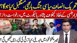 Emergency Imposed in KPK - Sohail Afridi Out - PTI Loses Political Fight - What's Next? - Goonj