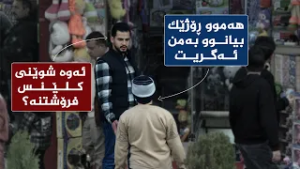 هەڵوێست _ وەرزی دووەم، ئەڵقەی 11