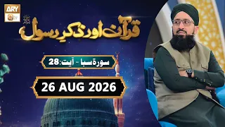 Quran Aur Zikr e Rasool SAWW - Rabi-ul-Awwal Special - Episode 12 - 26 August 2026 - ARY Qtv