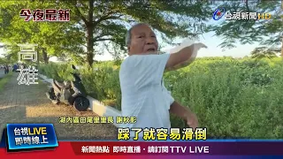 Middle School Student Missing After Drowning at Dahu Pumping Station Weir in Kaohsiung