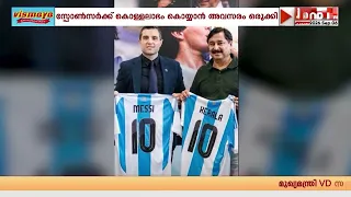 മെസ്സി തട്ടിപ്പിൽ ഡിപിആർ തയ്യാറാക്കിയതിൽ കള്ളക്കളി എന്ന് കണ്ടെത്തൽ | DPR FRAUD