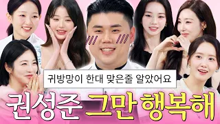 장카설부터 소녀시대까지 영접ㄷㄷ 이렇게까지 행복하길 바란 적 없었던 권성준 모음🔥｜냉장고를 부탁해｜JTBC 260301 방송 외