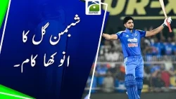 Shubman Gill's Unique Work | Geo Super