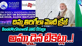 Mind-blowing Modi Craze | Vadodara Event Tickets Sold Out in One Hour on BookMyShow | @SakshiTV