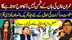 Government Ready To Restart Negotiations? | Kheal Das Kohistani Gave Inside News? | Hum News