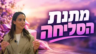 ED039781N Ruth Dana Yom Kippur The Gift of Forgiveness