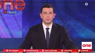 Κεντρικό Δελτίο Ειδήσεων 13/08/2026 | One Channel