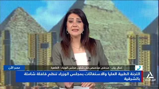 كمال ريان : القطاع الصحى على رأس الأولويات التى توليها الدولة اهتماما كبيرا