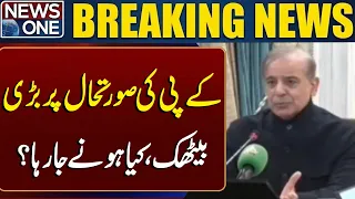 Big Meeting on KP Situation | High-Level Meeting | Breaking News | NEWS ONE