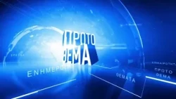 ΠΡΩΤΟ ΘΕΜΑ - 12 Οκτωβρίου 2026