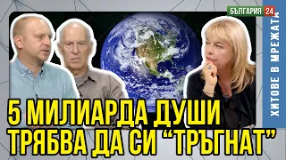 ТАЙНИЯТ ЕЛИТ иска да има само 1,5млрд хора,но Майката Природа е НЯКОЛКО СТЪПКИ НАПРЕД