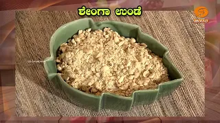 Nagara Panchami Special | Aaha! Yentha Ruchi... | Traditional Shenga Unde | DD Chandana