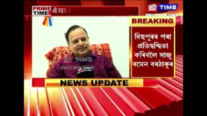 দিছপুৰৰ পৰা প্ৰতিদ্বন্দ্বিতা কৰিবলৈ সাজু ৰমেন বৰঠাকুৰ....