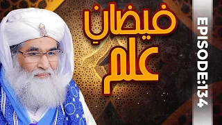 Faizan e Ilm Episode 134 | Maulana Ilyas Qadri Bayan | Virtues of Knowledge