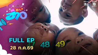 Saked Khao | FULL EP | Jul 28, 2026