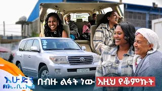 //ተሳፋሪ// አንቺን ብሆን ሙዚቃን በመስኮት አውጥቼ ወርውሬ ነበር!😁 //በእሁድን በኢቢኤስ//