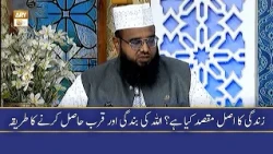 Zindagi Ka Asal Maqsad Kya Hai? Allah Ki Bandagi Aur Qurb Hasil Karne Ka Tariqa - Mufti Khurram