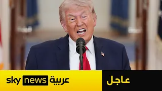 عاجل | ترامب: لن أمنح المفاوضات مع إيران الكثير من الوقت