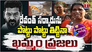 Khammam Houses Demolitions | Bhudan Lands | Dhoom Dhaam Muchata