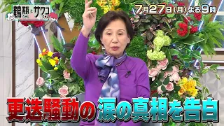 [Aired 7/27 (Mon)] "Tsurube-chan and Sawako-chan: Two Oddballs with Showa-Era Legends #70" [Guest...