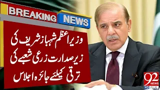 PM Shehbaz Sharif Chairs Key Meeting on Agricultural Sector Development | Breaking News | 92NewsHD