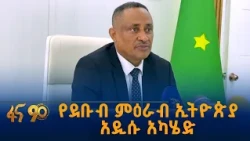 የክልሉ ጸጋ ለመጠቀም…