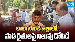 Heritage Foods Issue In Chittoor District | Chandrababu Failure Govt | Sakshi TV