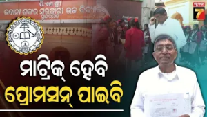 ପାଠପଢ଼ାରେ ବୟସ ନୁହେଁ ବାଧକ; ୫୦ ବର୍ଷରେ ମାଟ୍ରିକ ପରୀକ୍ଷା ଦେଇ ଅନ୍ୟ ପାଇଁ ଉଦାହରଣ ସୃଷ୍ଟି କଲେ ପୁରୁଷୋତ୍ତମ ସାହୁ