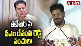 కేటీఆర్ పై సీఎం రేవంత్ రెడ్డి పంచులు | CM Revanth Reddy Funny Satires On KTR | ABN