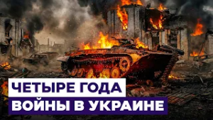 Новости Израиля. Годовщина войны в Украине: к чему приведёт новый этап переговоров?