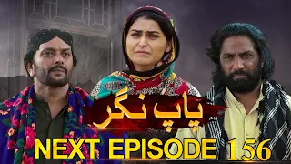 Paap Nagar | Next Episode 156 | Only On KTN ENTERTAINMENT