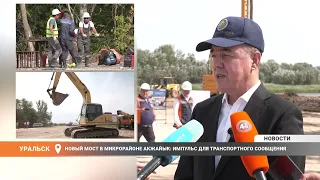 New bridge in Akzhayik microdistrict: a boost for transport connectivity