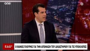 Πλεύρης: Η απόφαση για τις υποκλοπές δεν λέει τίποτα για τον Μητσοτάκη – Πόσες είναι πλέον οι ροές