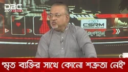 দাফনে বাধা দেওয়া অত্যন্ত গর্হিত কাজ হয়েছে: আব্দুন নূর তুষার | DBC NEWS