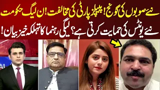 New Provinces in Pakistan? PML-N Leader Makes Major Revelation | PPP Opposes | NEO News