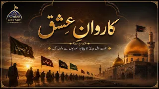 Documentary I Safar-e-Ishq Hussain (AS) I Arbaeen 2025 I Najaf to Karbala Walk 1447 I Ahlebait TV