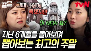 최고의 주말 선정하다 오열하는 이세영 ㅋㅋㅠ 언니들과 헤어지기 싫은 막둥이......😭 | 주말사용설명서