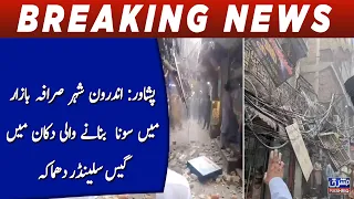Peshawar: Gas cylinder explosion in goldsmith shop in inner city Sarafa Bazaar