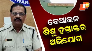 Alleged unethical transfer of orphan child in Kalahandi, police probe begins