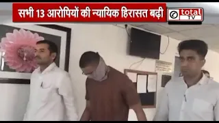 NEET-UG पेपर लीक मामला: सभी 13 आरोपियों की न्यायिक हिरासत 24 जुलाई तक बढ़ाई