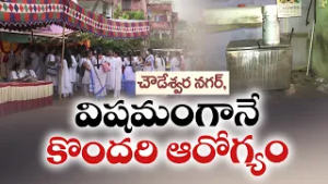 Rajahmundry Adulterated Milk Case | Medical Camps Continue in Affected Areas