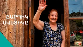 «Կեսուրս ասեր՝ ոտիդ տակին մատաղ, Սվետիկ ջան»․ բախտի մեջ ընկած  Սվետիկը