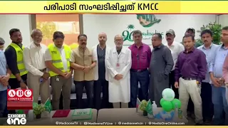 സൗദിയ ദേശീയ ദിനത്തോടനുബന്ധിച്ച് KMCC സൗദി അൽകോബാർ ഘടകം രക്തദാന ക്യാമ്പ് സംഘടിപ്പിച്ചു