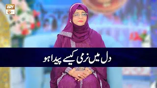 Dil Mein Narmi Kaise Paida Ho | Dr. Imtiyaz Javed Kahkvi
