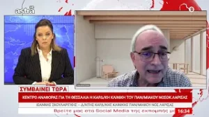 ΚΕΝΤΡΟ ΑΝΑΦΟΡΑΣ ΓΙΑ ΤΗ ΘΕΣΣΑΛΙΑ Η ΚΑΡΔ/ΚΗ ΚΛΙΝΙΚΗ | ΙΩΑΝΝΗΣ ΣΚΟΥΛΑΡΙΓΚΗΣ – Δ/ΝΤΗΣ ΚΑΡΔ/ΚΗΣ ΚΛΙΝΙΚΗΣ