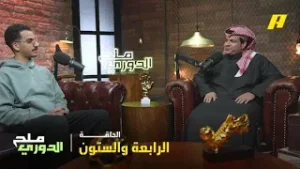 بودكاست ملح الدوري  | المنتخب السعودي لا يملك الهوية الفنية.. القادسية سيكون رقم صعب في الدوري