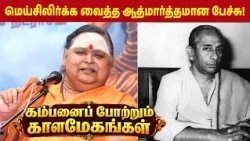 Ilangai Jeyaraj Speech | KAMBANAI POTRUM KAALA MEGANGAL | TAMIL