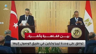بين القاهرة وأنقرة.. توافق على وحدة ليبيا وتباين في طريق الوصول إليها