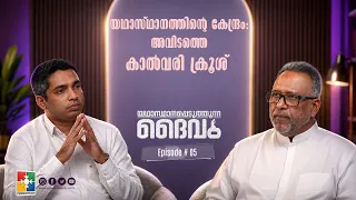 The Center of Restoration: The Calvary Cross | Pr. K S Abraham & Pr. Jestin Jacob | Ep: 05