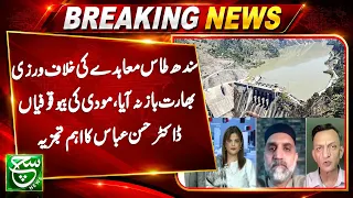 Indus Waters Treaty Dispute | Dr. Hassan Abbas' Analysis - Asal Baat